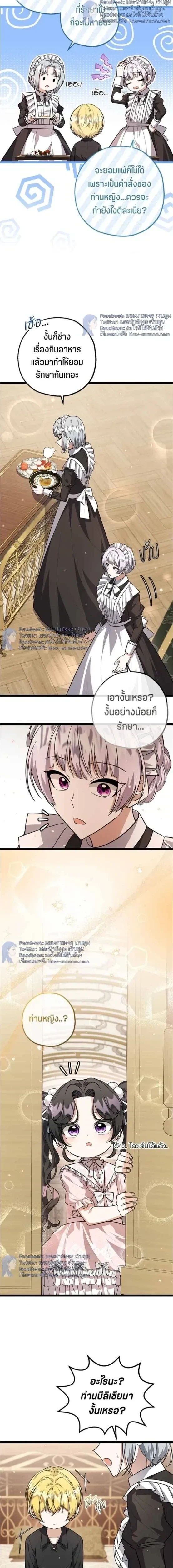ป๊ะป๋าขา หนูลาแล้ว - The villains' daughter plans to run away - หน้า 4