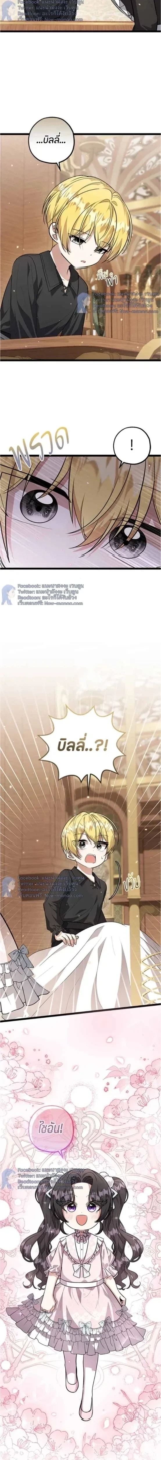 ป๊ะป๋าขา หนูลาแล้ว - The villains' daughter plans to run away - หน้า 5