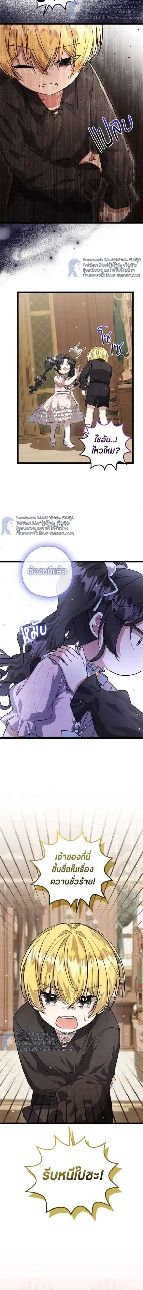 ป๊ะป๋าขา หนูลาแล้ว - The villains' daughter plans to run away - หน้า 8