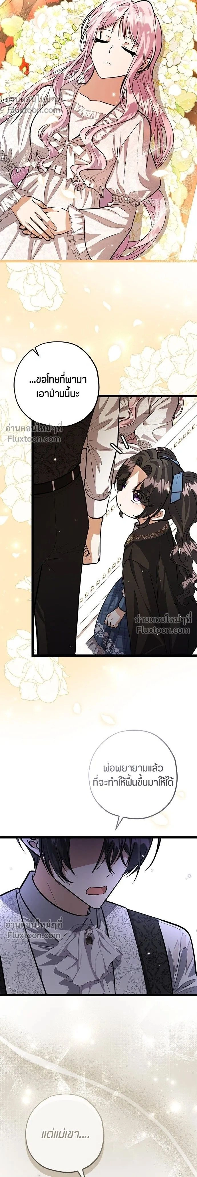 ป๊ะป๋าขา หนูลาแล้ว - The villains' daughter plans to run away - หน้า 2