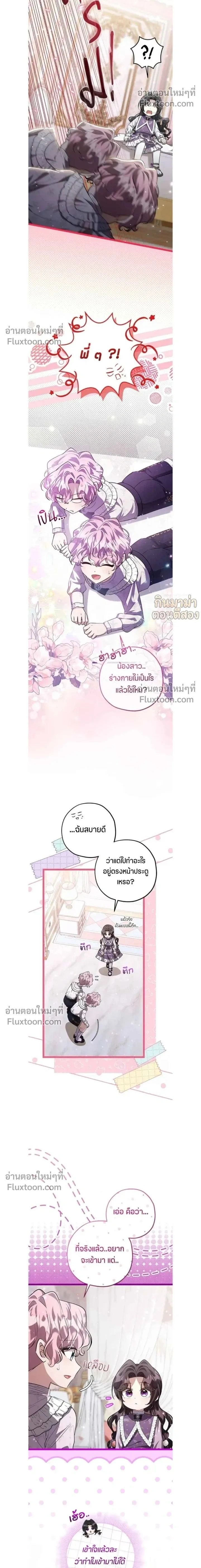 ป๊ะป๋าขา หนูลาแล้ว - The villains' daughter plans to run away - หน้า 2