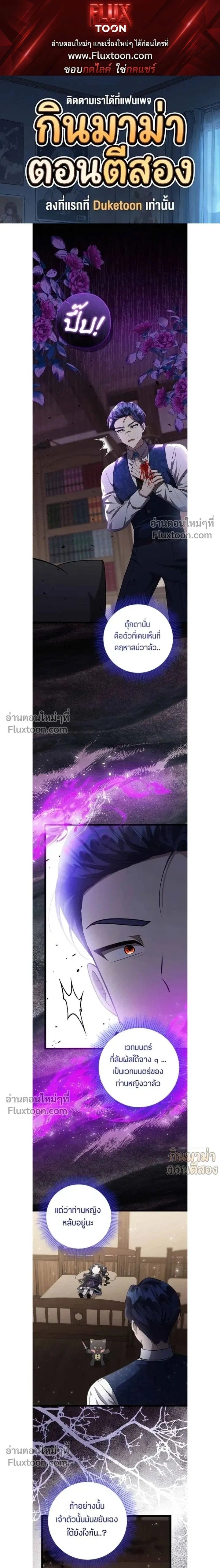 ป๊ะป๋าขา หนูลาแล้ว - The villains' daughter plans to run away - หน้า 1