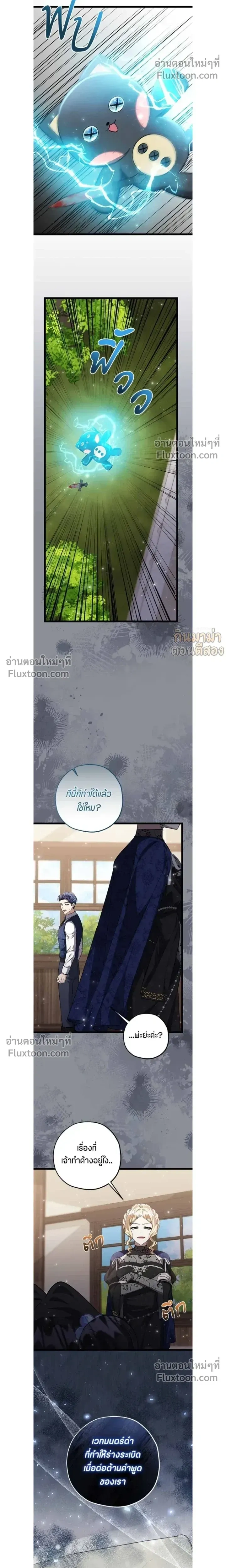 ป๊ะป๋าขา หนูลาแล้ว - The villains' daughter plans to run away - หน้า 5