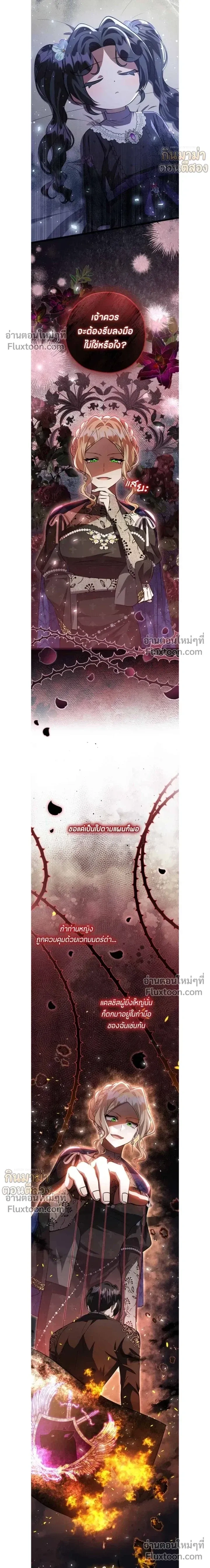 ป๊ะป๋าขา หนูลาแล้ว - The villains' daughter plans to run away - หน้า 6