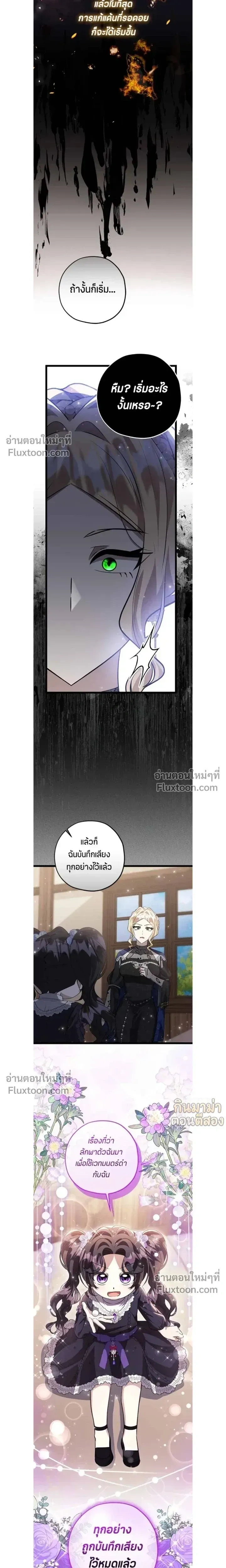 ป๊ะป๋าขา หนูลาแล้ว - The villains' daughter plans to run away - หน้า 7