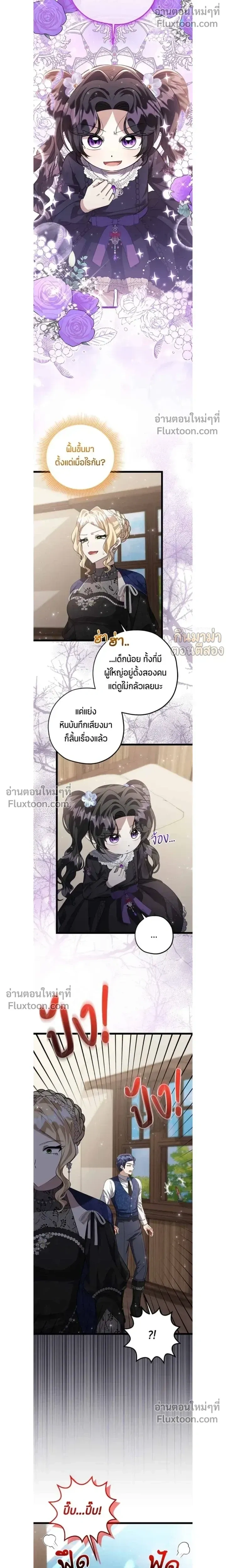ป๊ะป๋าขา หนูลาแล้ว - The villains' daughter plans to run away - หน้า 8