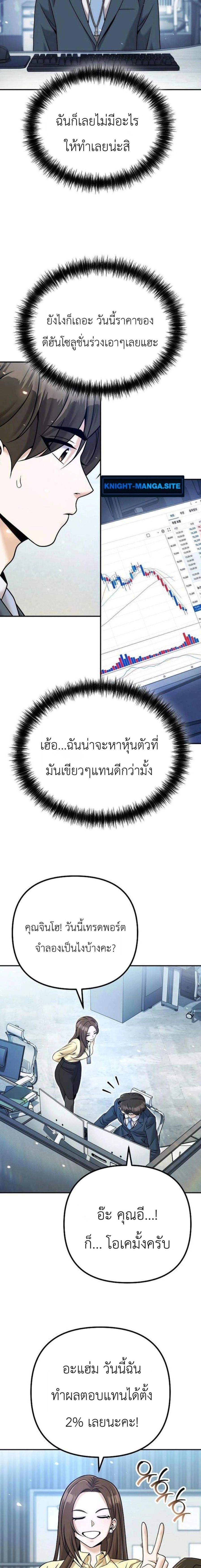 Money Keeps Piling Up No Matter How Much I Spend - ใช้เงินเท่าไหร่ เงินก็ยิ่งเพิ่มขึ้น - หน้า 3