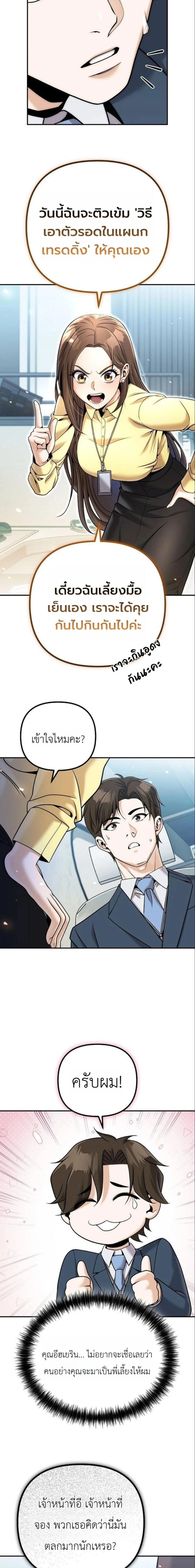 Money Keeps Piling Up No Matter How Much I Spend - ใช้เงินเท่าไหร่ เงินก็ยิ่งเพิ่มขึ้น - หน้า 6
