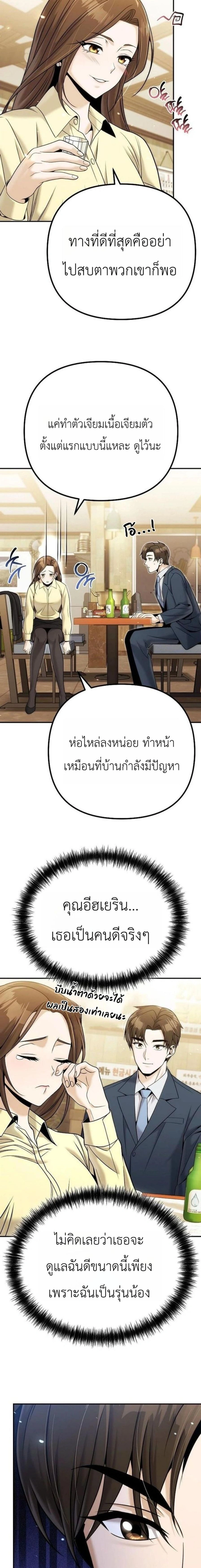 Money Keeps Piling Up No Matter How Much I Spend - ใช้เงินเท่าไหร่ เงินก็ยิ่งเพิ่มขึ้น - หน้า 2