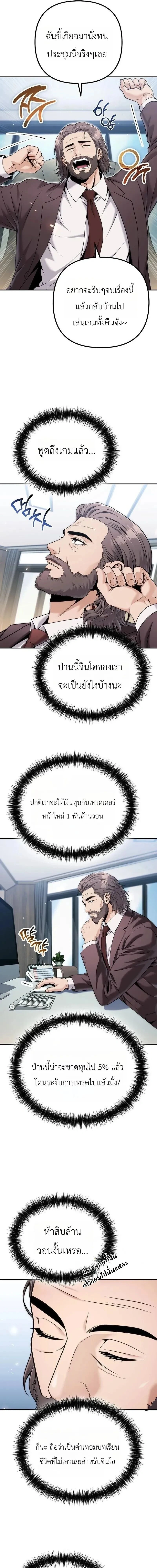 Money Keeps Piling Up No Matter How Much I Spend - ใช้เงินเท่าไหร่ เงินก็ยิ่งเพิ่มขึ้น - หน้า 11