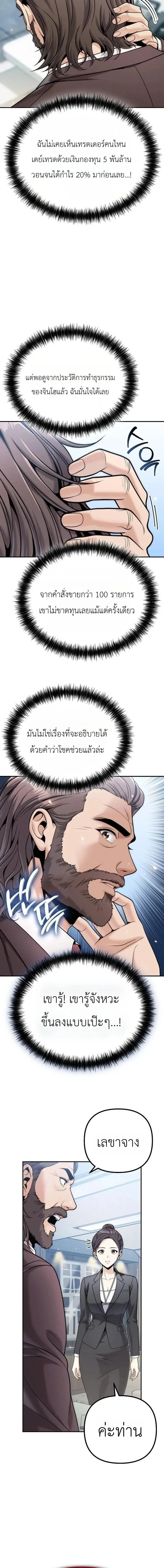 Money Keeps Piling Up No Matter How Much I Spend - ใช้เงินเท่าไหร่ เงินก็ยิ่งเพิ่มขึ้น - หน้า 17