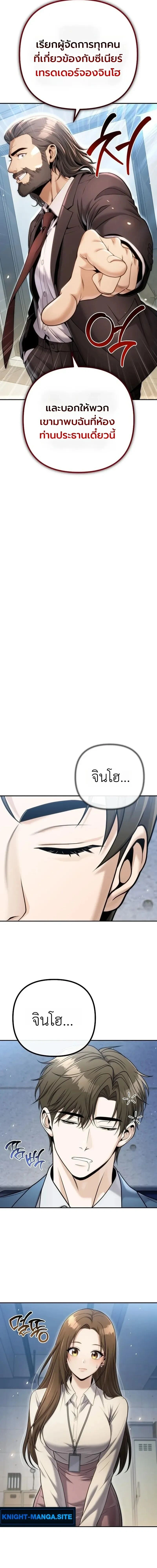 Money Keeps Piling Up No Matter How Much I Spend - ใช้เงินเท่าไหร่ เงินก็ยิ่งเพิ่มขึ้น - หน้า 18