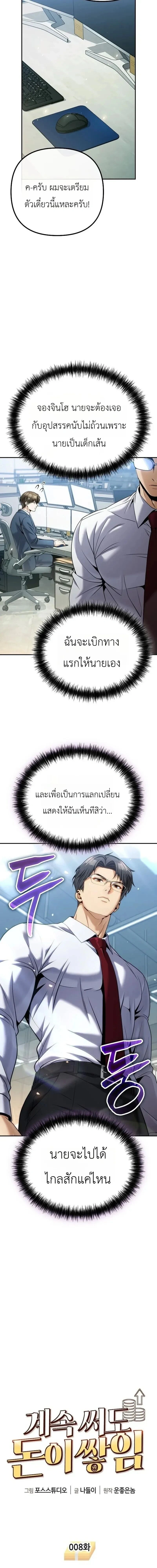 Money Keeps Piling Up No Matter How Much I Spend - ใช้เงินเท่าไหร่ เงินก็ยิ่งเพิ่มขึ้น - หน้า 2