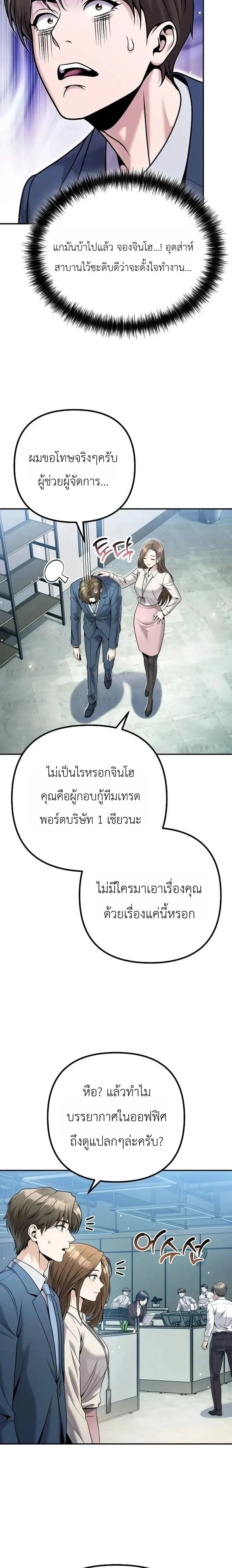 Money Keeps Piling Up No Matter How Much I Spend - ใช้เงินเท่าไหร่ เงินก็ยิ่งเพิ่มขึ้น - หน้า 20