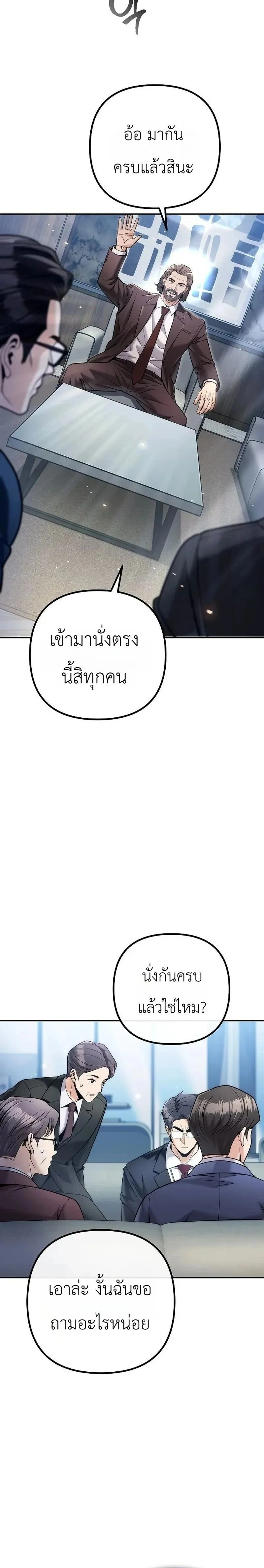 Money Keeps Piling Up No Matter How Much I Spend - ใช้เงินเท่าไหร่ เงินก็ยิ่งเพิ่มขึ้น - หน้า 22
