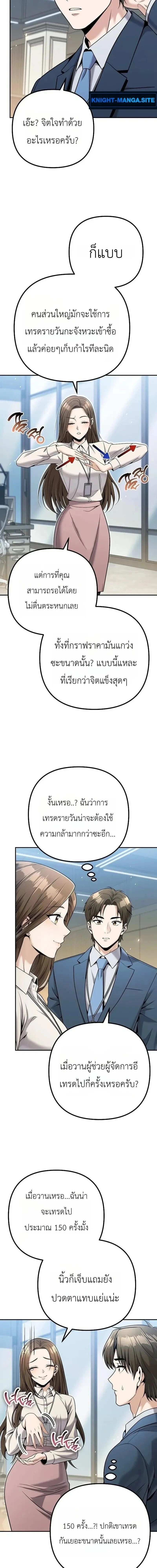 Money Keeps Piling Up No Matter How Much I Spend - ใช้เงินเท่าไหร่ เงินก็ยิ่งเพิ่มขึ้น - หน้า 4