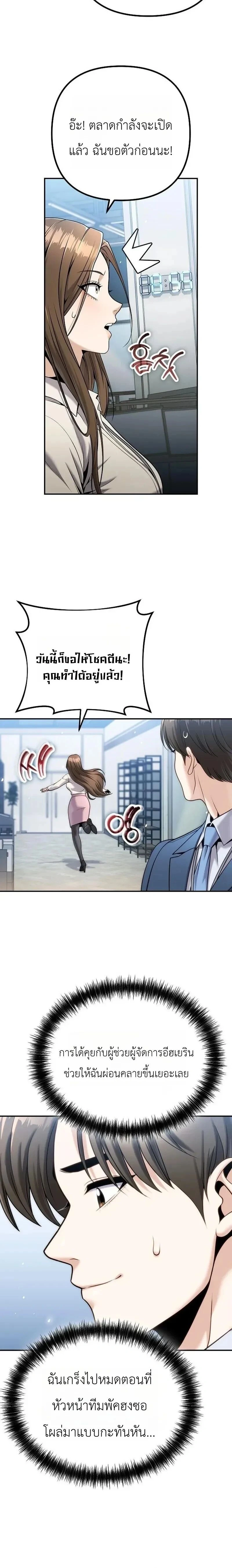 Money Keeps Piling Up No Matter How Much I Spend - ใช้เงินเท่าไหร่ เงินก็ยิ่งเพิ่มขึ้น - หน้า 5