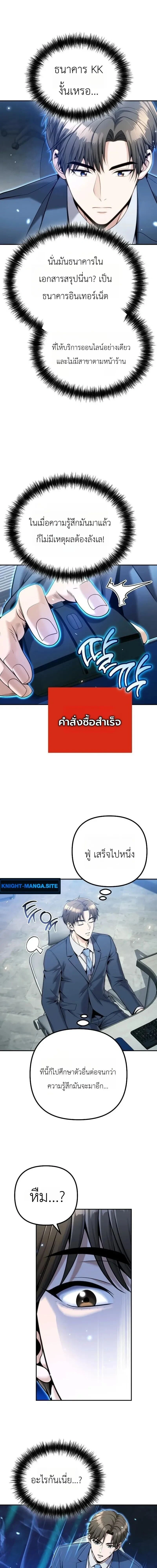 Money Keeps Piling Up No Matter How Much I Spend - ใช้เงินเท่าไหร่ เงินก็ยิ่งเพิ่มขึ้น - หน้า 7