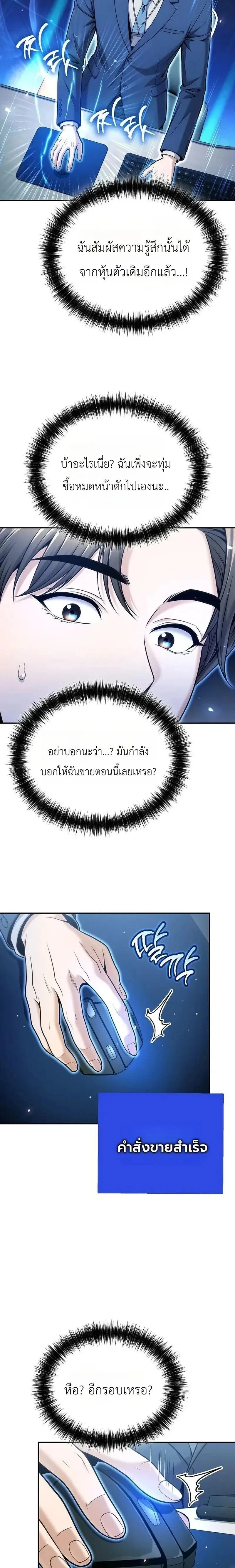 Money Keeps Piling Up No Matter How Much I Spend - ใช้เงินเท่าไหร่ เงินก็ยิ่งเพิ่มขึ้น - หน้า 8