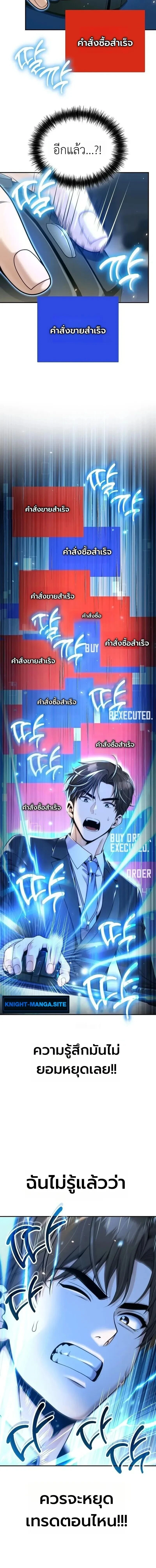 Money Keeps Piling Up No Matter How Much I Spend - ใช้เงินเท่าไหร่ เงินก็ยิ่งเพิ่มขึ้น - หน้า 9