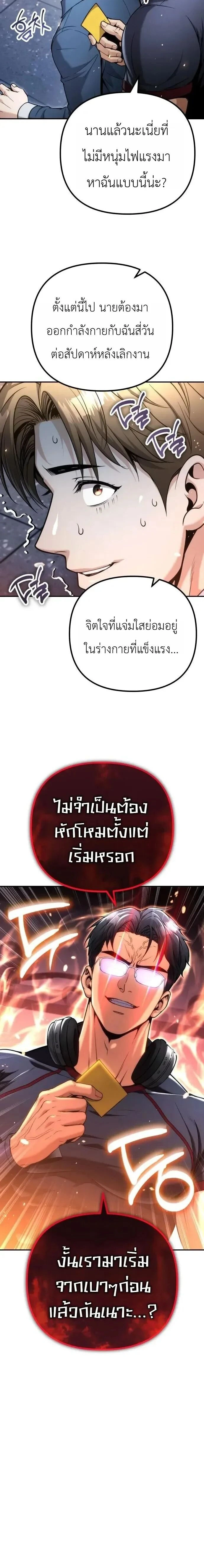 Money Keeps Piling Up No Matter How Much I Spend - ใช้เงินเท่าไหร่ เงินก็ยิ่งเพิ่มขึ้น - หน้า 18