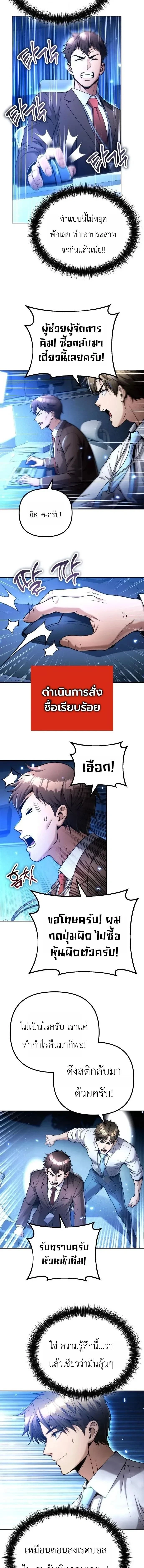Money Keeps Piling Up No Matter How Much I Spend - ใช้เงินเท่าไหร่ เงินก็ยิ่งเพิ่มขึ้น - หน้า 7