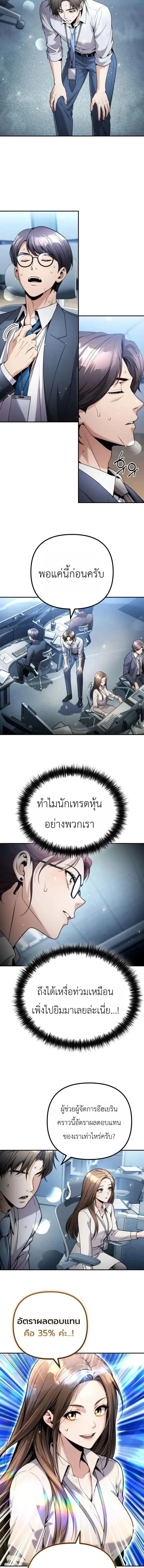 Money Keeps Piling Up No Matter How Much I Spend - ใช้เงินเท่าไหร่ เงินก็ยิ่งเพิ่มขึ้น - หน้า 9
