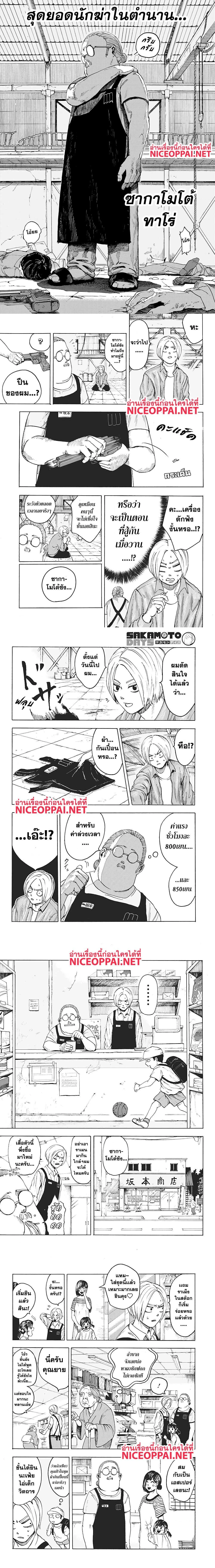 Sakamoto Days - วันๆ ของซาคาโมโตะ - หน้า 10