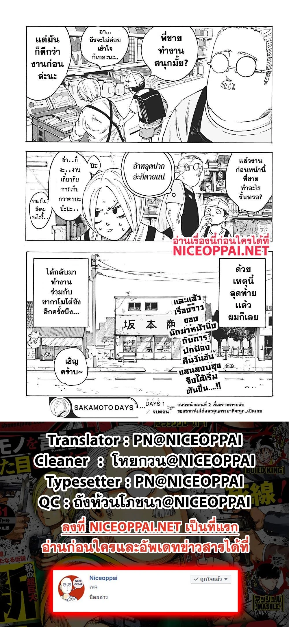 Sakamoto Days - วันๆ ของซาคาโมโตะ - หน้า 11