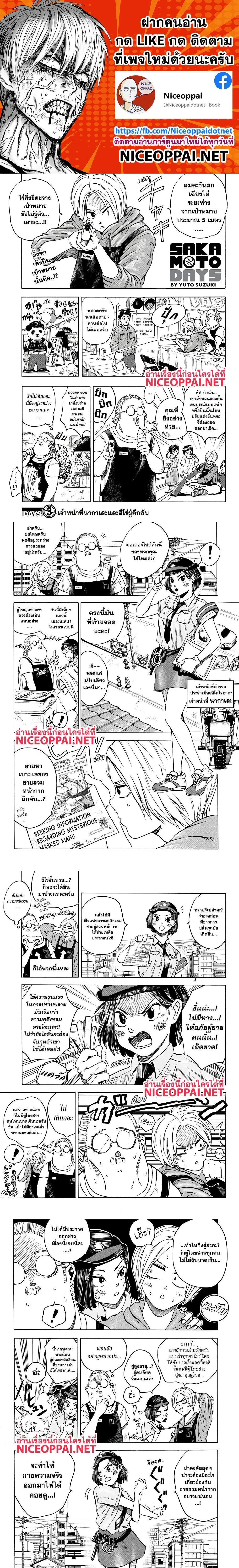 Sakamoto Days - วันๆ ของซาคาโมโตะ - หน้า 1
