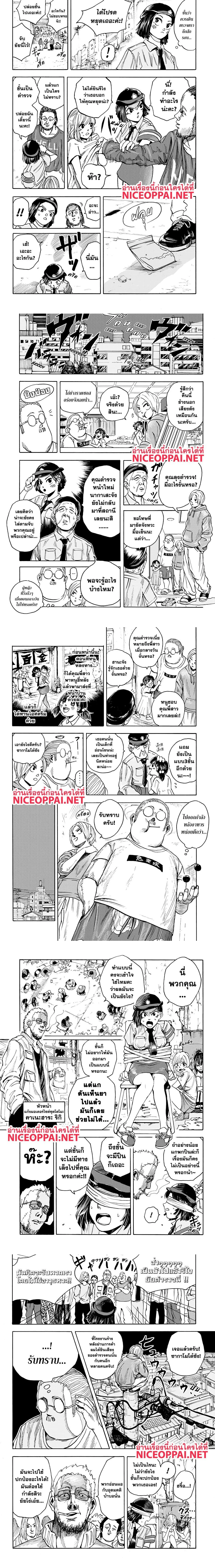 Sakamoto Days - วันๆ ของซาคาโมโตะ - หน้า 3