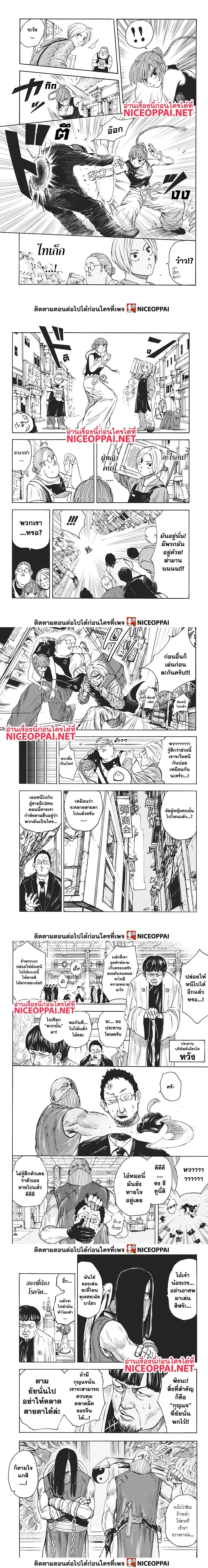 Sakamoto Days - วันๆ ของซาคาโมโตะ - หน้า 2