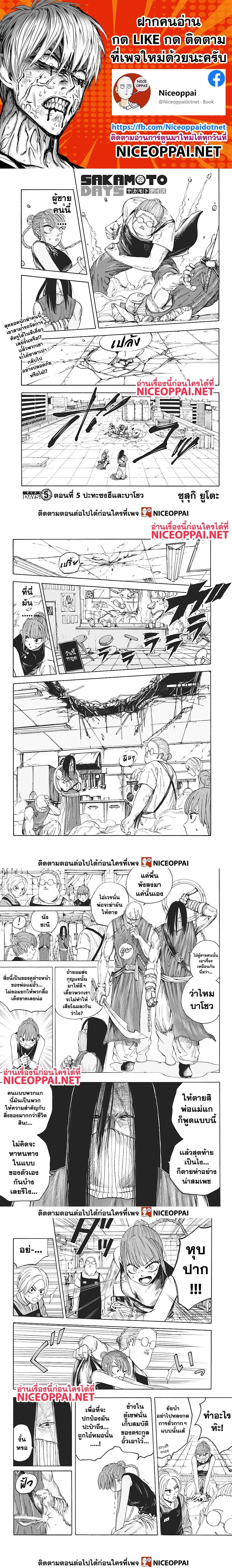 Sakamoto Days - วันๆ ของซาคาโมโตะ - หน้า 1