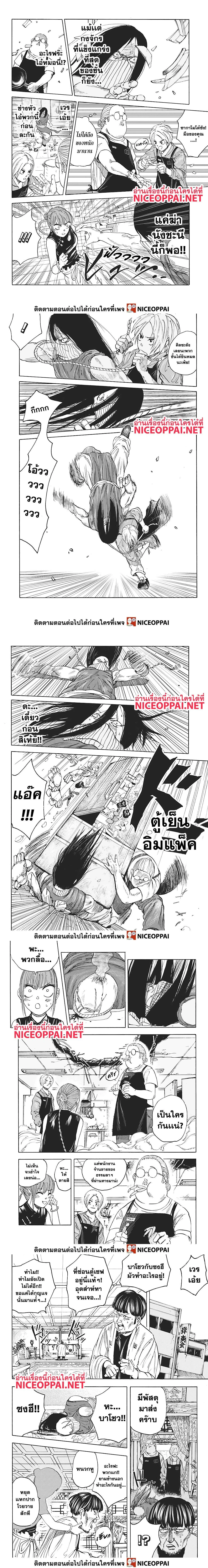 Sakamoto Days - วันๆ ของซาคาโมโตะ - หน้า 3
