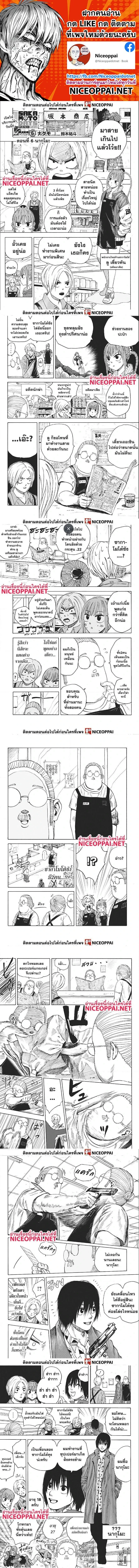 Sakamoto Days - วันๆ ของซาคาโมโตะ - หน้า 1