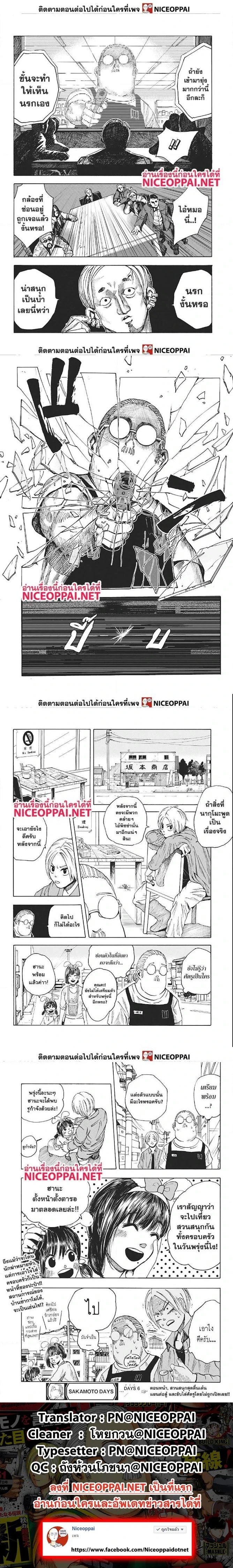 Sakamoto Days - วันๆ ของซาคาโมโตะ - หน้า 3