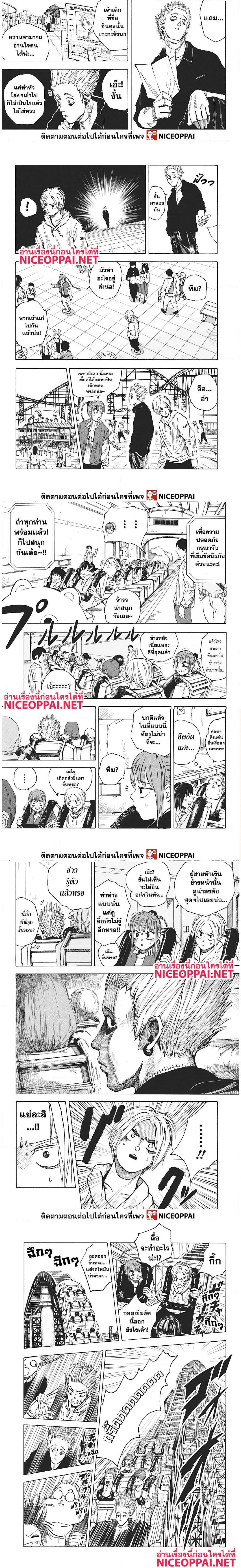 Sakamoto Days - วันๆ ของซาคาโมโตะ - หน้า 3