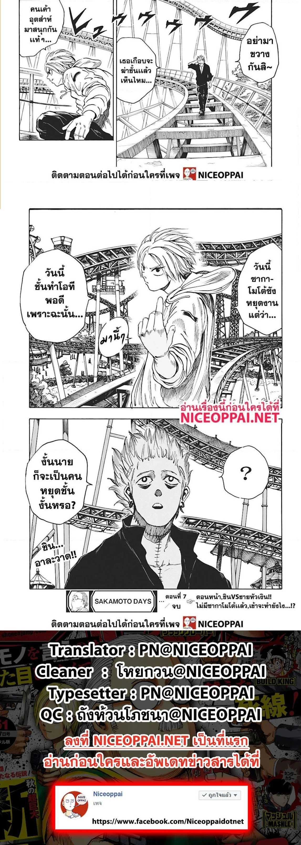 Sakamoto Days - วันๆ ของซาคาโมโตะ - หน้า 5