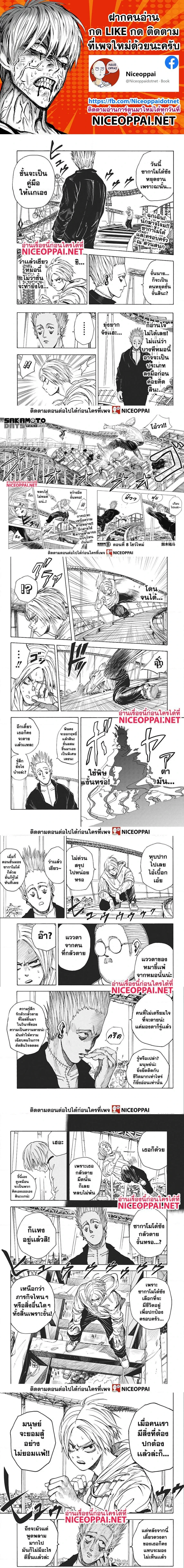 Sakamoto Days - วันๆ ของซาคาโมโตะ - หน้า 1