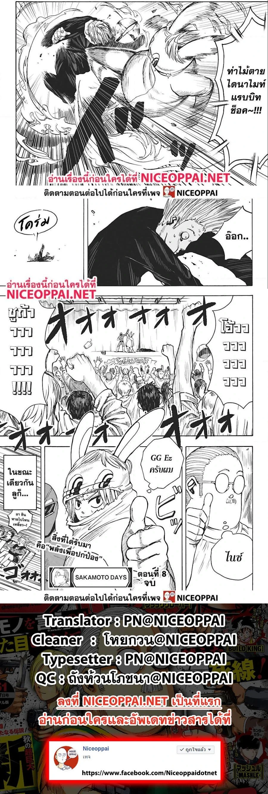 Sakamoto Days - วันๆ ของซาคาโมโตะ - หน้า 4