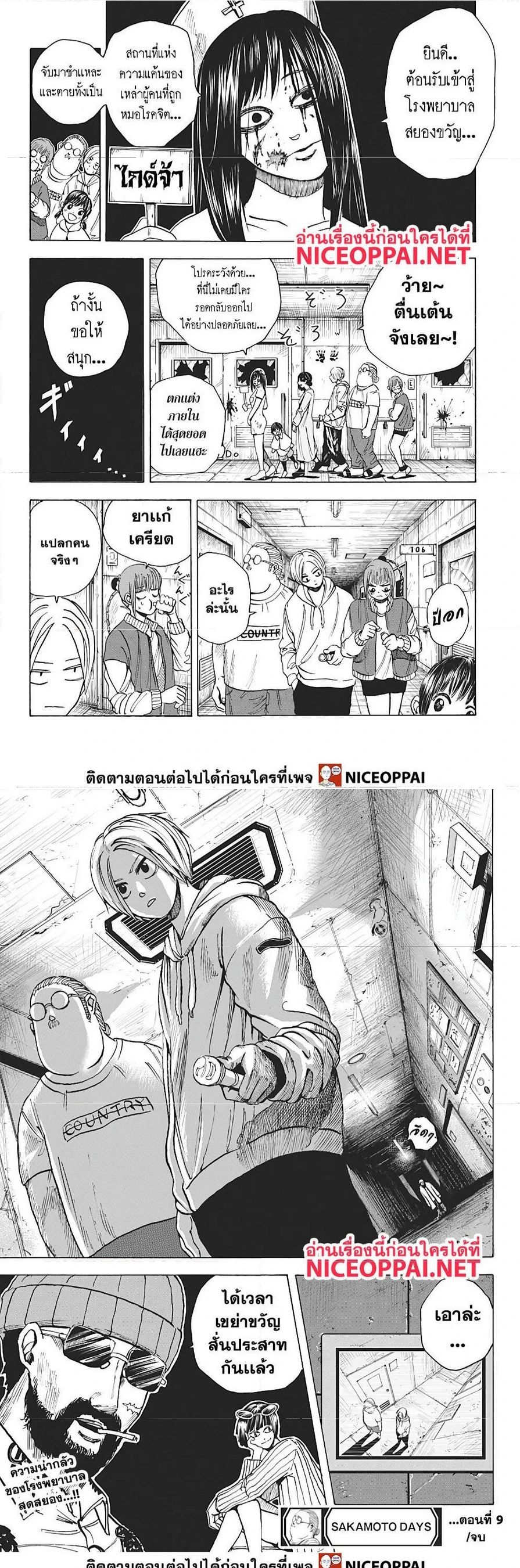 Sakamoto Days - วันๆ ของซาคาโมโตะ - หน้า 5