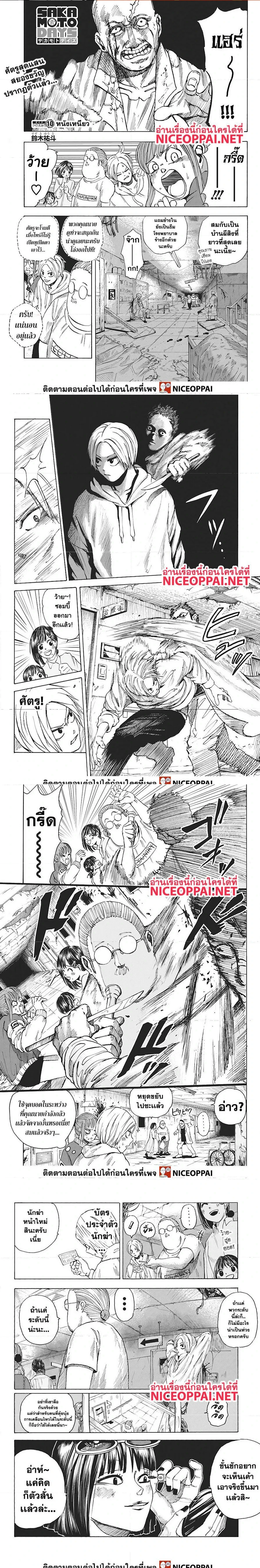 Sakamoto Days - วันๆ ของซาคาโมโตะ - หน้า 1