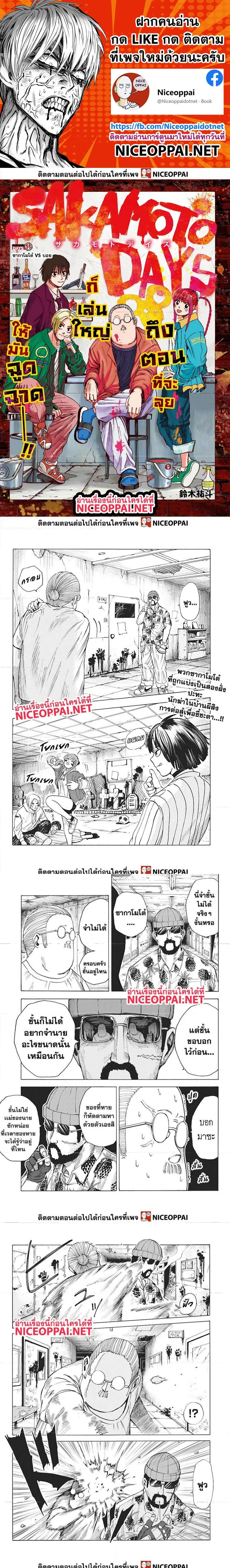 Sakamoto Days - วันๆ ของซาคาโมโตะ - หน้า 1