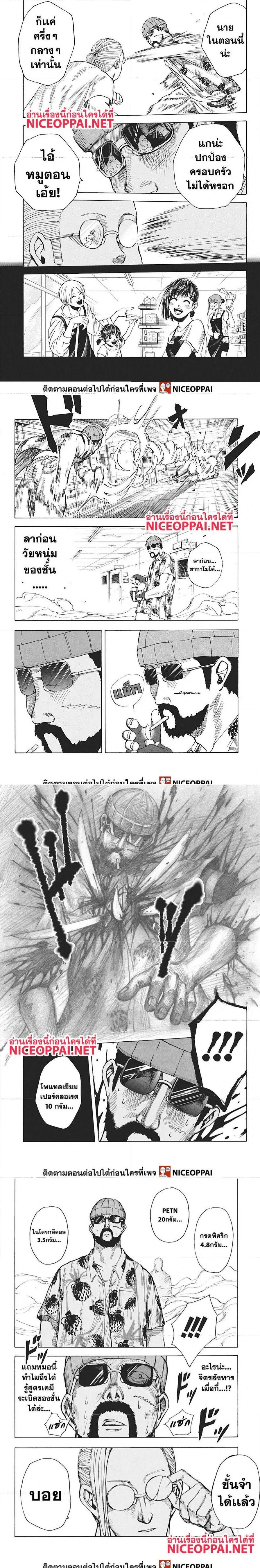 Sakamoto Days - วันๆ ของซาคาโมโตะ - หน้า 5