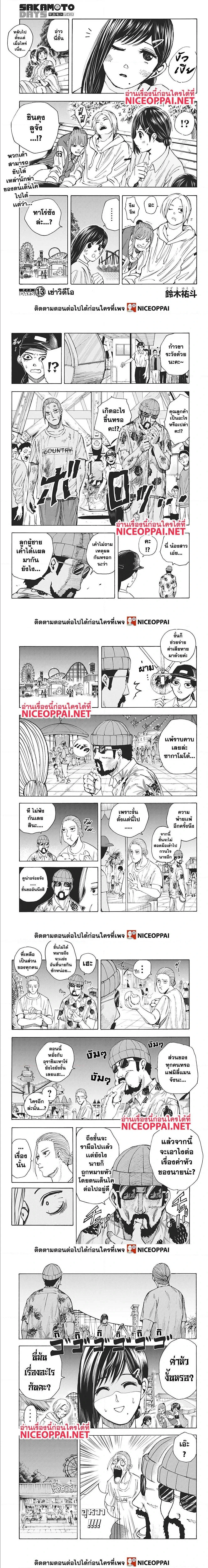 Sakamoto Days - วันๆ ของซาคาโมโตะ - หน้า 1