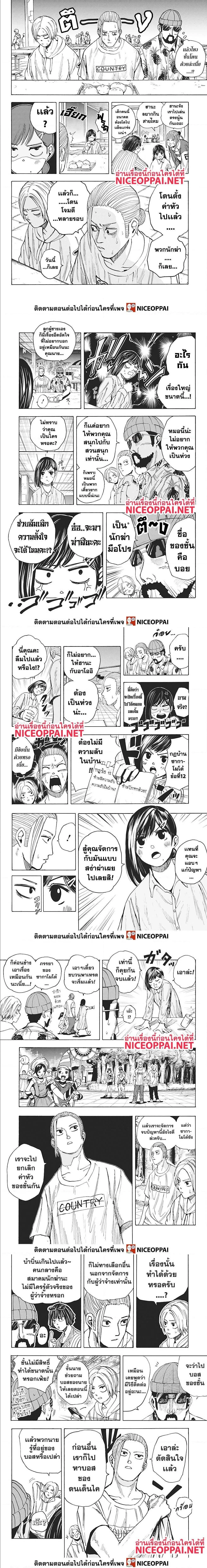 Sakamoto Days - วันๆ ของซาคาโมโตะ - หน้า 2
