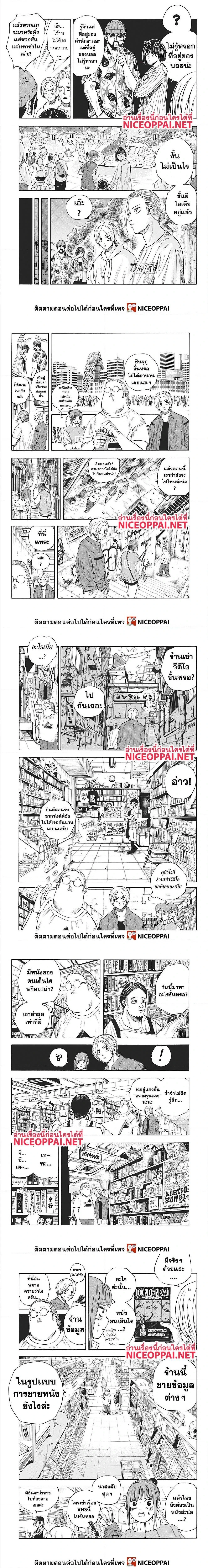 Sakamoto Days - วันๆ ของซาคาโมโตะ - หน้า 3
