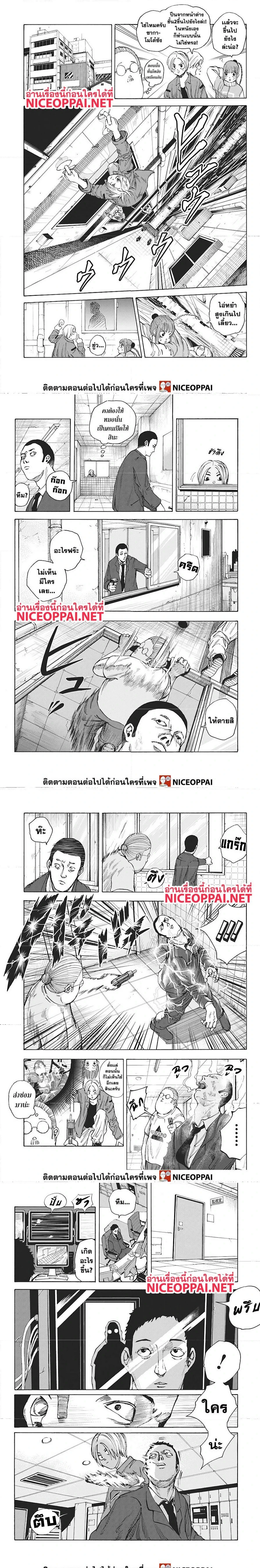 Sakamoto Days - วันๆ ของซาคาโมโตะ - หน้า 2