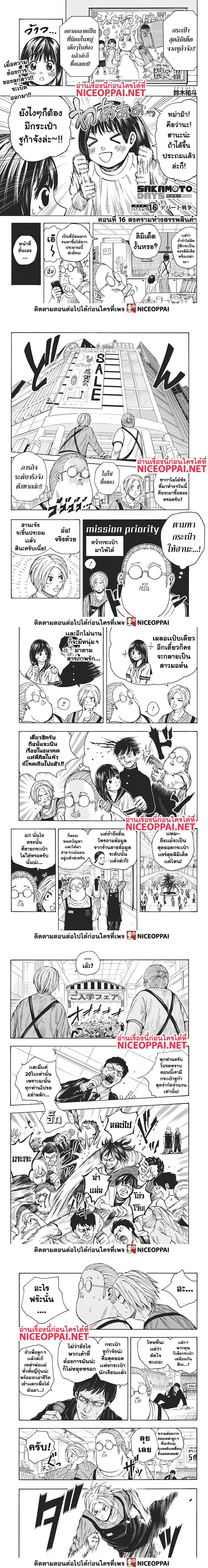 Sakamoto Days - วันๆ ของซาคาโมโตะ - หน้า 1