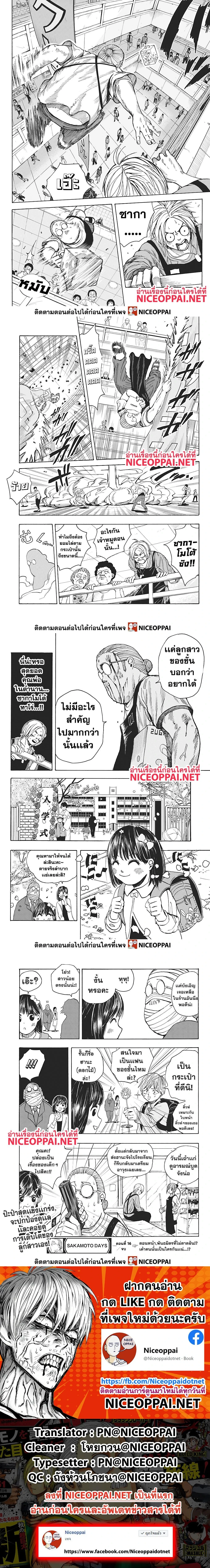 Sakamoto Days - วันๆ ของซาคาโมโตะ - หน้า 4